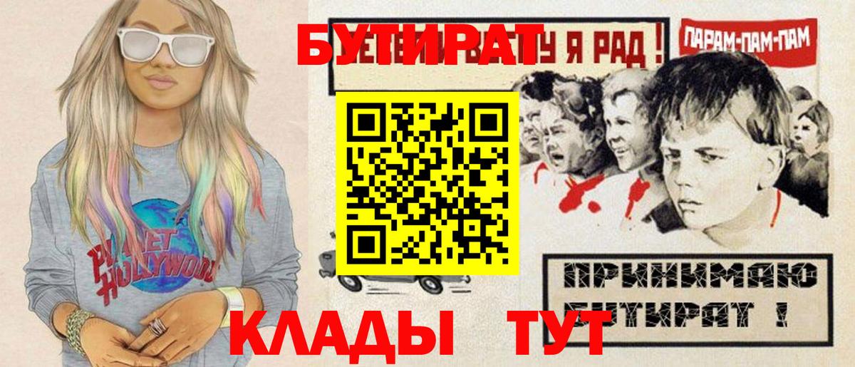 Карпинск  БУТИРАТ бутик  Вход с VPN 