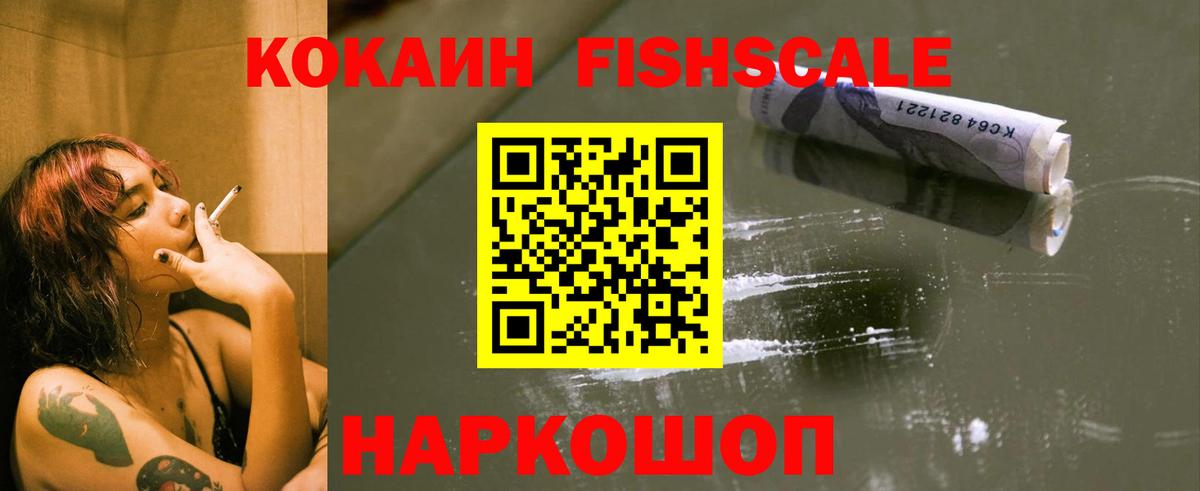 Карпинск  COCAIN Fish Scale  где купить   Cocaine Боливия  Вход с VPN 