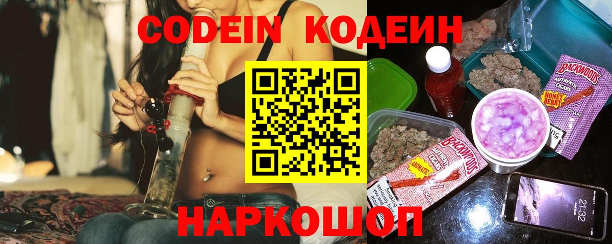Codein Purple Drank  Кодеин Purple Drank  Вход с VPN  Карпинск 
