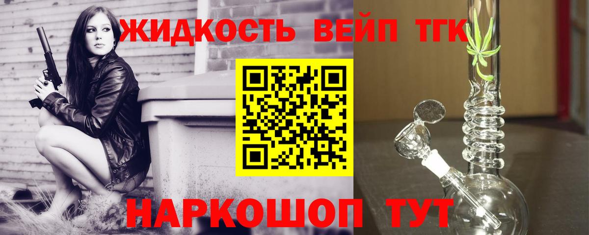 Дистиллят ТГК вейп  Вход с VPN  ТГК жижа  Карпинск 